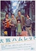 Постер Ôsaka Hamuretto