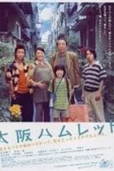Ôsaka Hamuretto постер