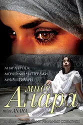 Мисс Анара 2007 постер