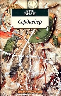 Постер Сердцедер, Венгрия