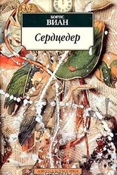Сердцедер, Венгрия постер