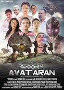Avataran постер