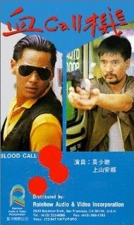 Постер Xue Call ji