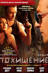 Похищение 2008, Индия постер