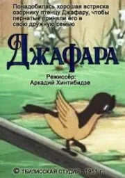Постер Джафара 1951