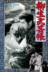 Ниндзюцу. Секретные свитки клана Ягю 2 1958 постер