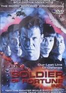 Солдаты удачи 1997 постер