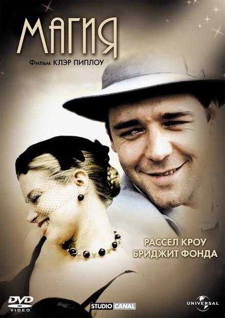 Постер Магия 1995