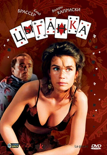 Постер Цыганка 1985