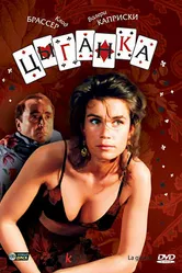 Цыганка 1985 постер