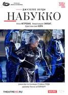 TheatreHD: Арена ди Верона: Набукко 2025 постер