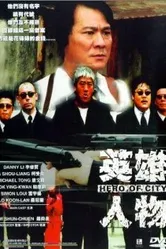 Ying hung yan mat постер