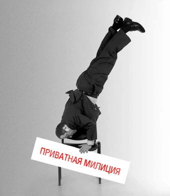 Постер Приватная милиция 2001