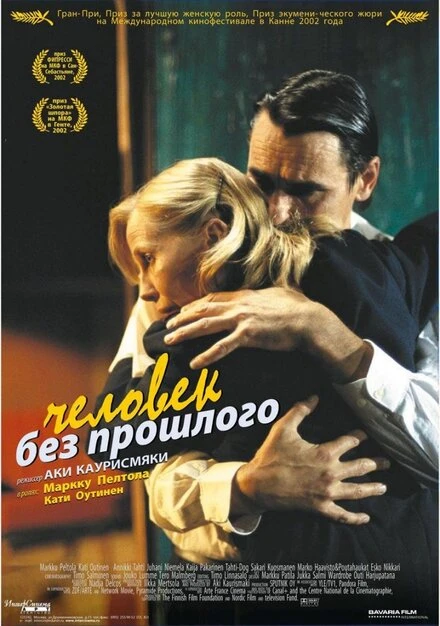 Постер Человек без прошлого 2002