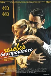 Человек без прошлого 2002 постер