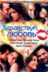 Здравствуй, любовь 2007 постер
