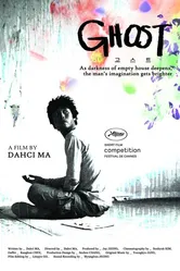 Призрак 2011, Корея Южная постер