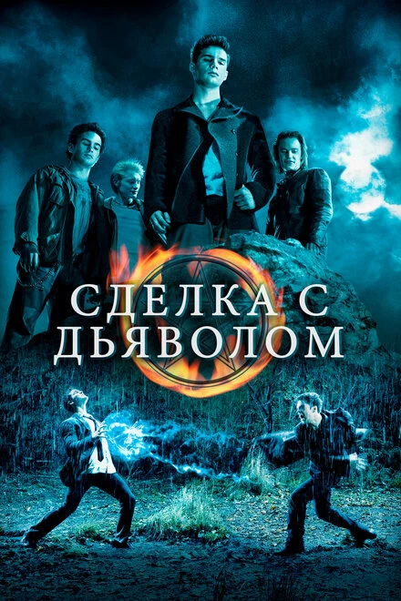 Постер Сделка с дьяволом 2006