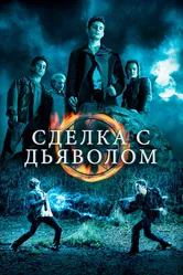 Сделка с дьяволом 2006 постер