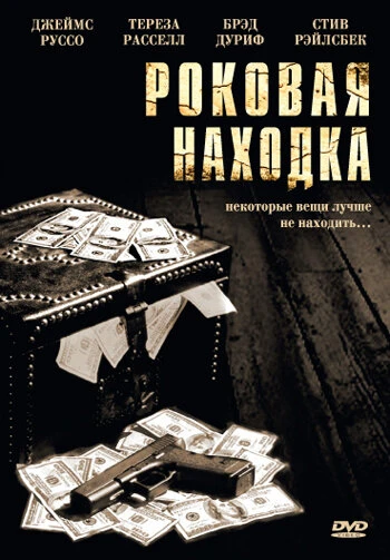 Постер Роковая находка 2003