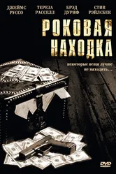 Роковая находка 2003 постер