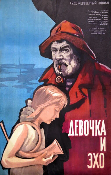 Постер Девочка и эхо 1965