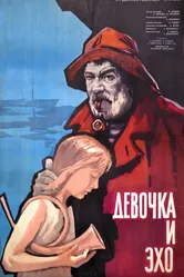 Девочка и эхо 1965 постер
