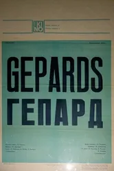 Гепард 1979 постер