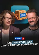 Как тратят деньги люди разных возрастов? постер