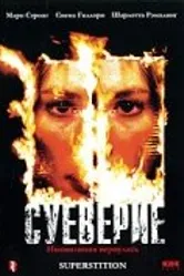 Суеверие 2001 постер