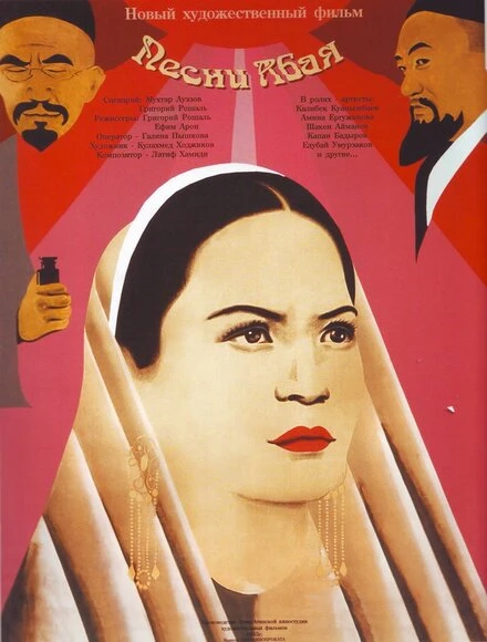 Постер Песни Абая 1945