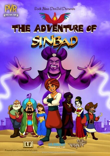 Постер The Adventures of Sinbad 2013