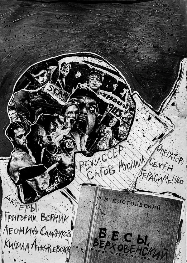 Постер фильма