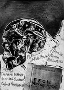 Бесы. Верховенский 2024 постер