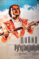 Давид Гурамишвили 1946 постер