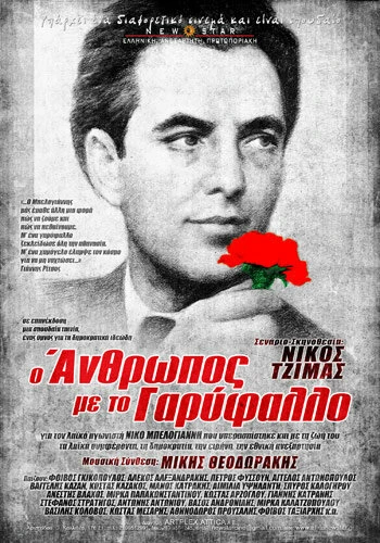 Постер Человек с гвоздикой 1980
