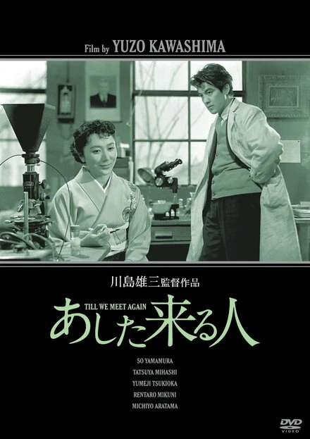 Постер Человек завтрашнего дня 1955