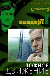 Ложное движение 1975 постер