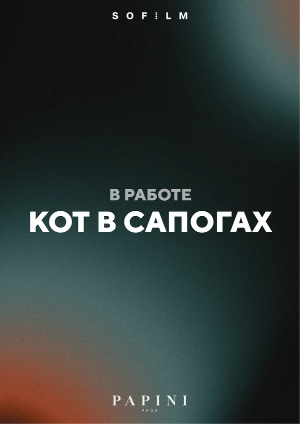 Постер фильма