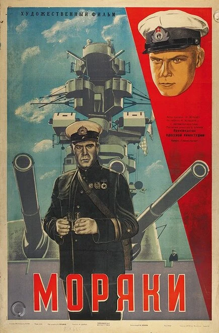 Постер Моряки 1939