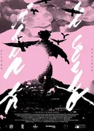 Там, на небесах 2026 постер