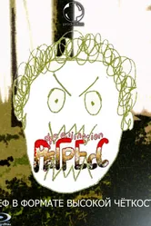 Регресс. Диссимиляция Леф 2009 постер