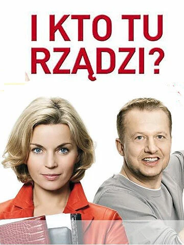 Постер И кто здесь управляет? 2007