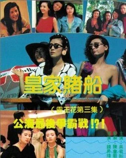 Постер Лучший отряд 3 1990