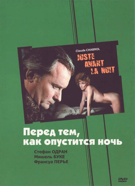 Постер Перед тем, как опустится ночь 1971