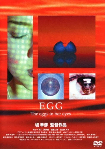 Постер Яйцо 2005