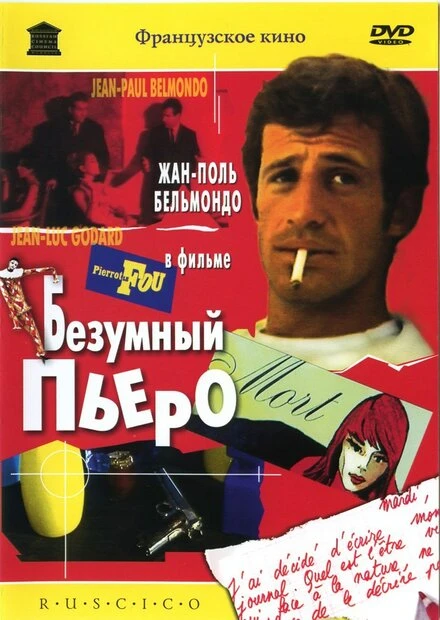 Постер Безумный Пьеро 1965