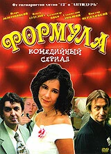 Постер Формула 2004