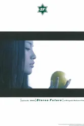 Стереобудущее 2001 постер