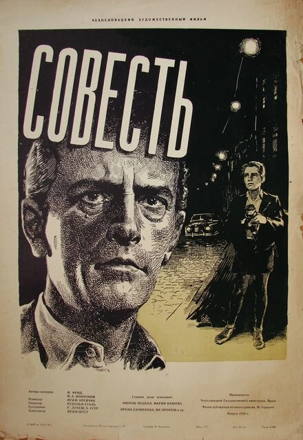 Постер Совесть 1948